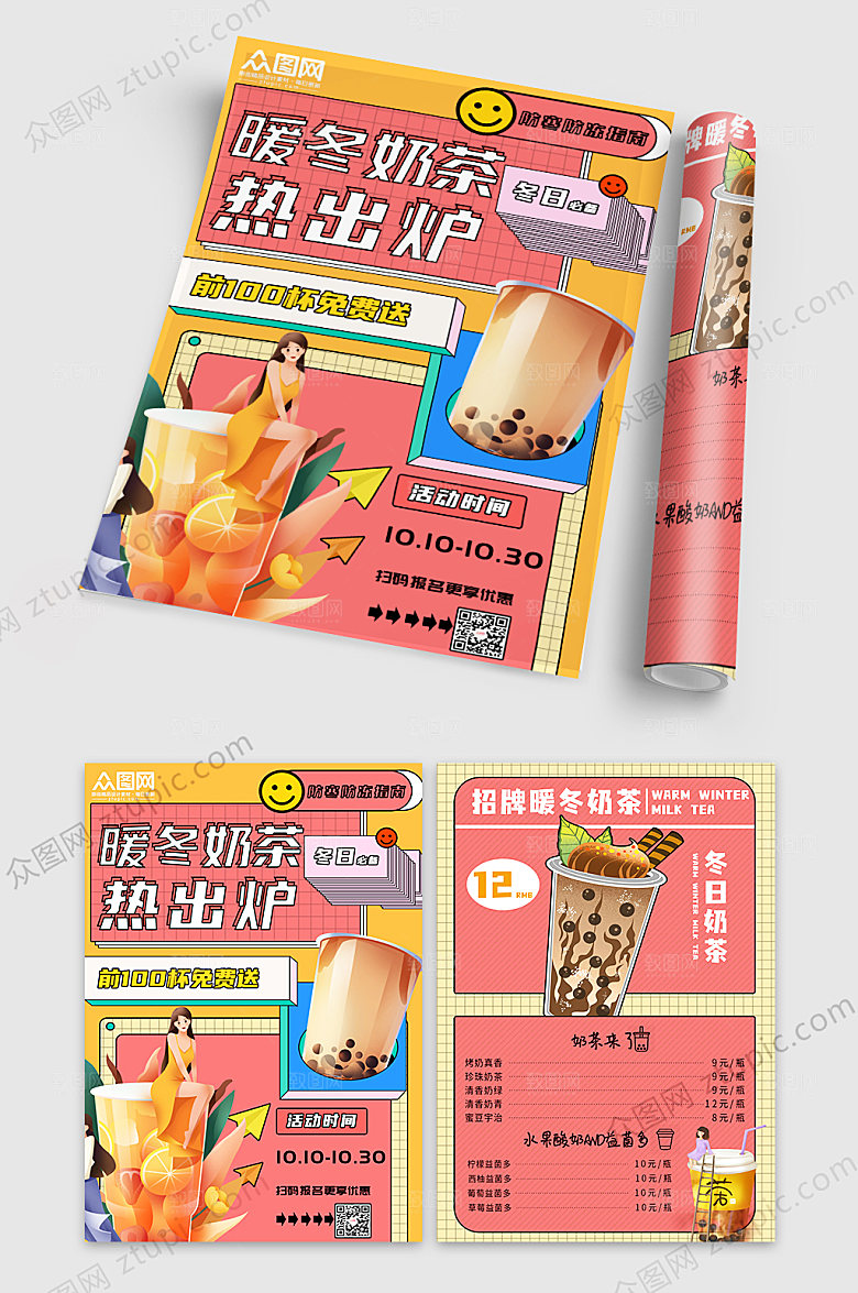 鲜艳冬季奶茶店菜单宣传单