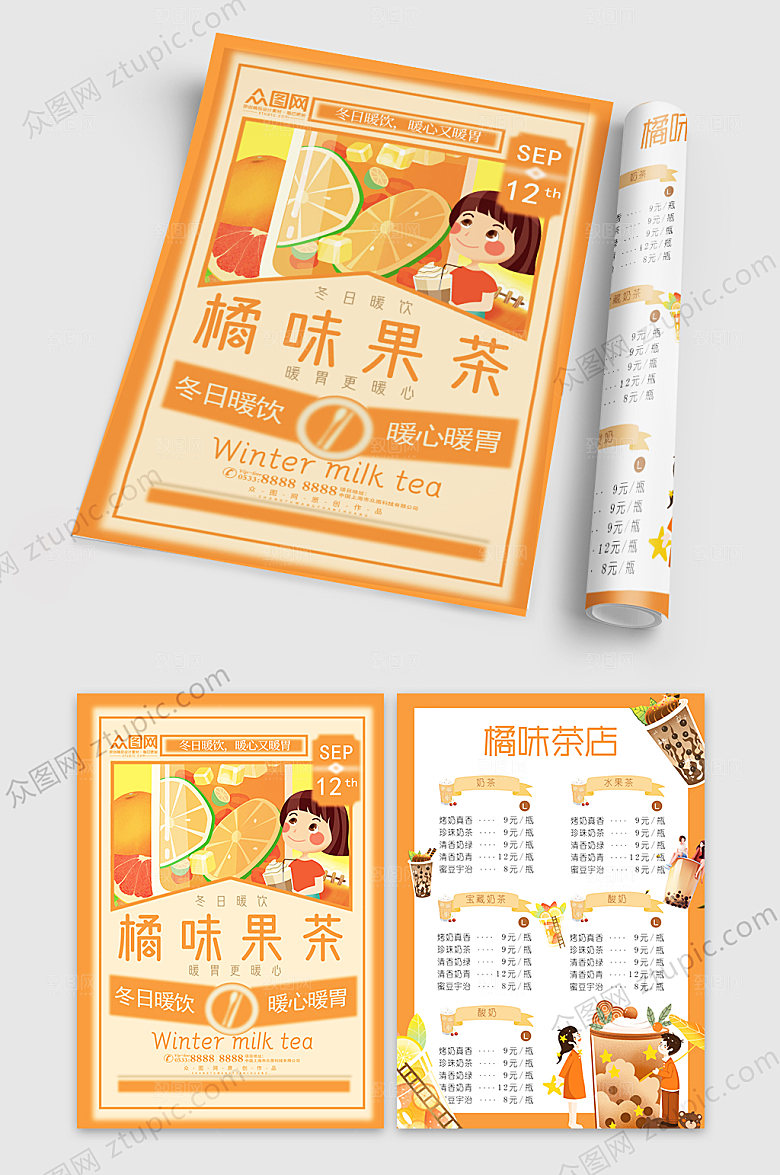 时尚奶茶店菜单橘味果茶宣传单