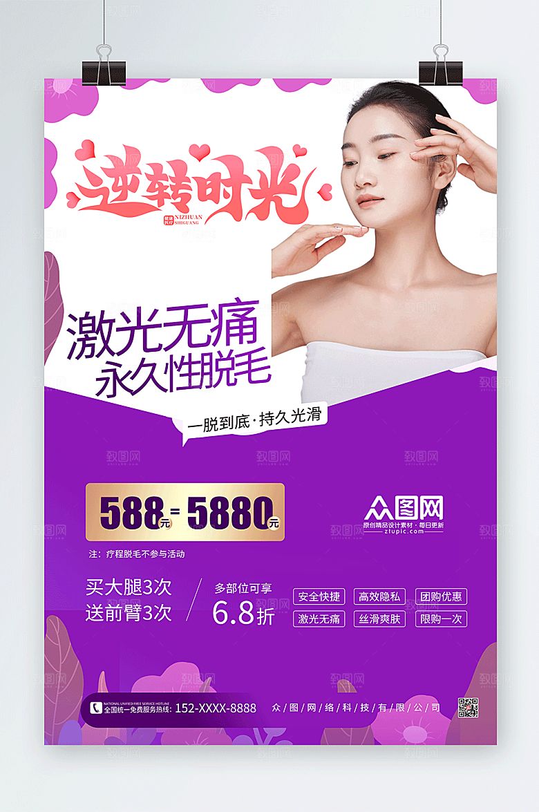 紫色简约整形美容宣传海报