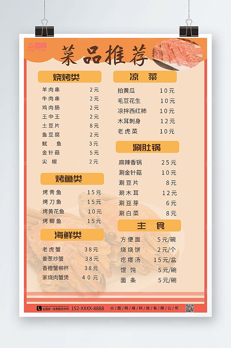 古风大排档菜单活动海报