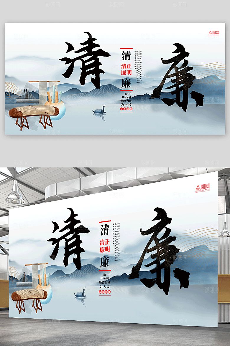 水墨山水中国风清廉展板设计