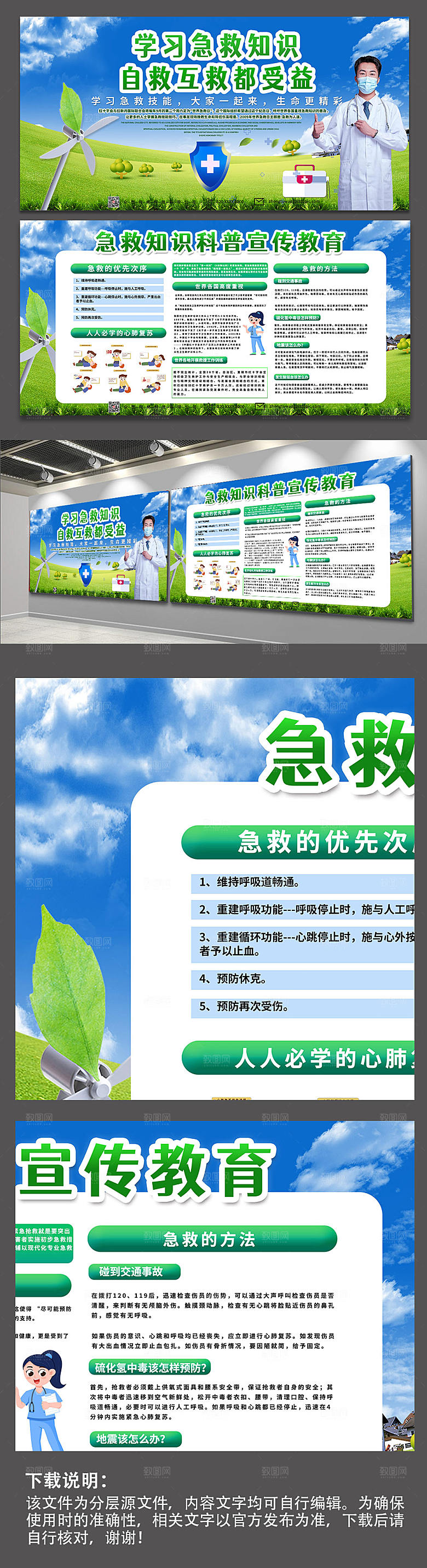 蓝色学习应急救护知识宣传展板