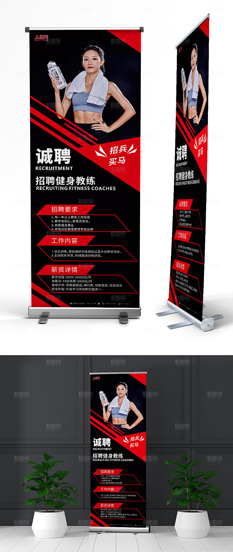 红黑健身教练招聘信息展架易拉宝