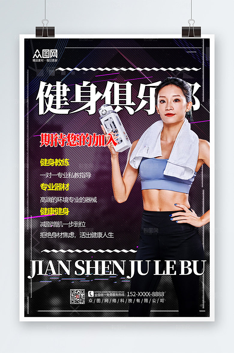 黑色大气健身俱乐部活动海报