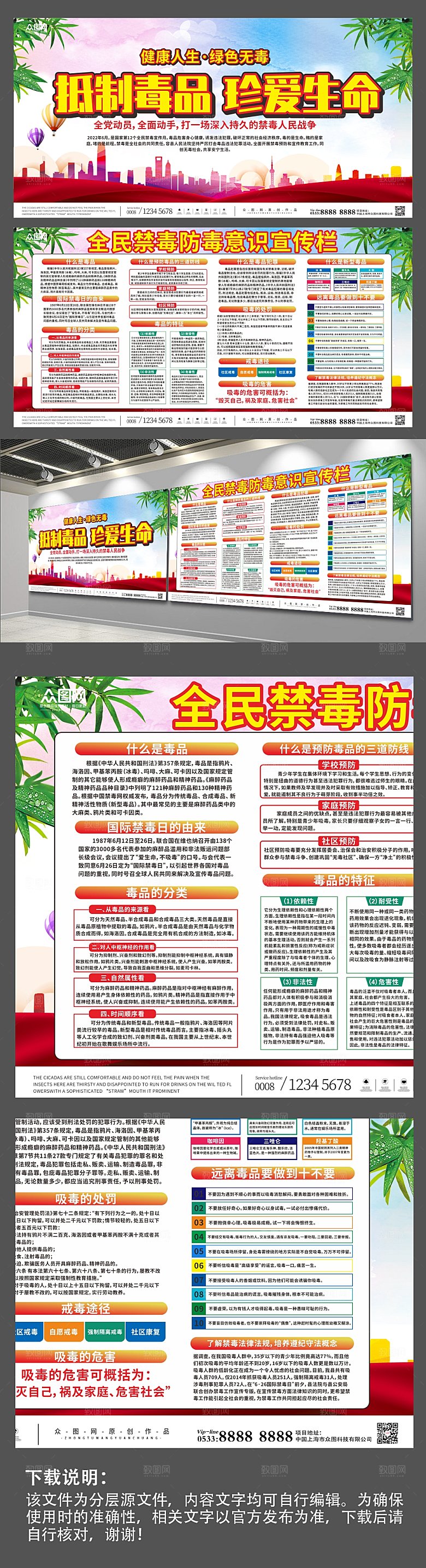 大气全民禁毒宣传栏展板设计