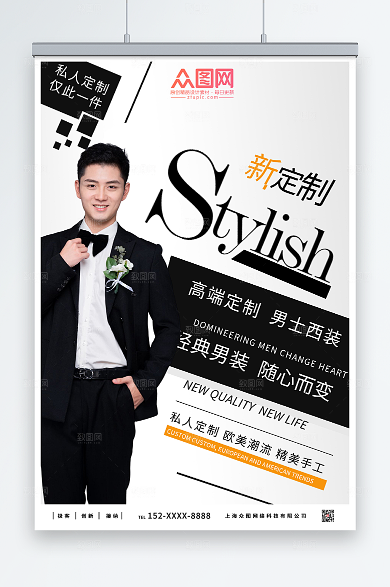 水墨时尚西装西服专业定制海报