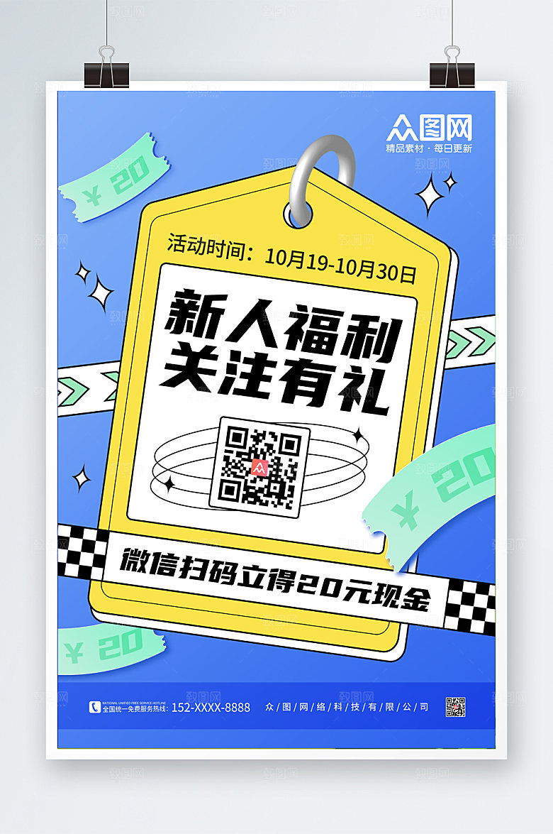 蓝色插画新人福利活动海报设计
