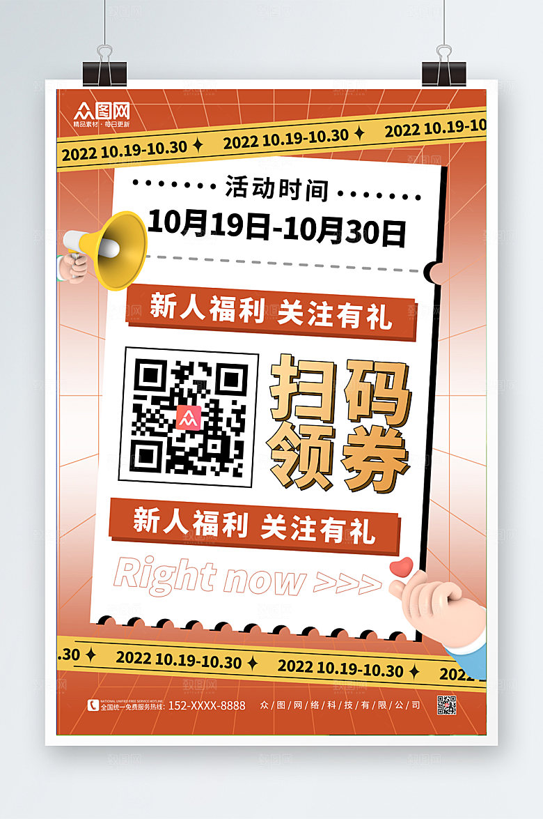 褐色新人福利活动时间海报