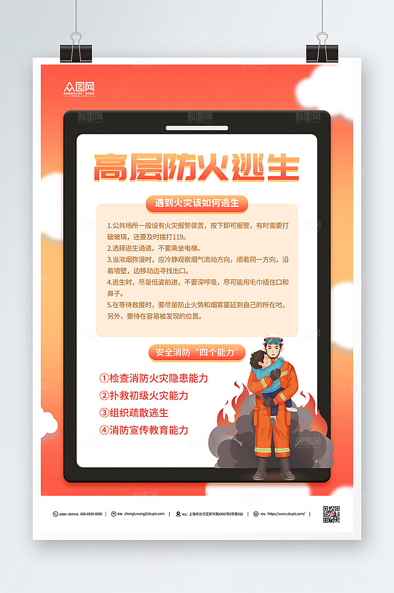 橙色高层消防防火逃生原创海报