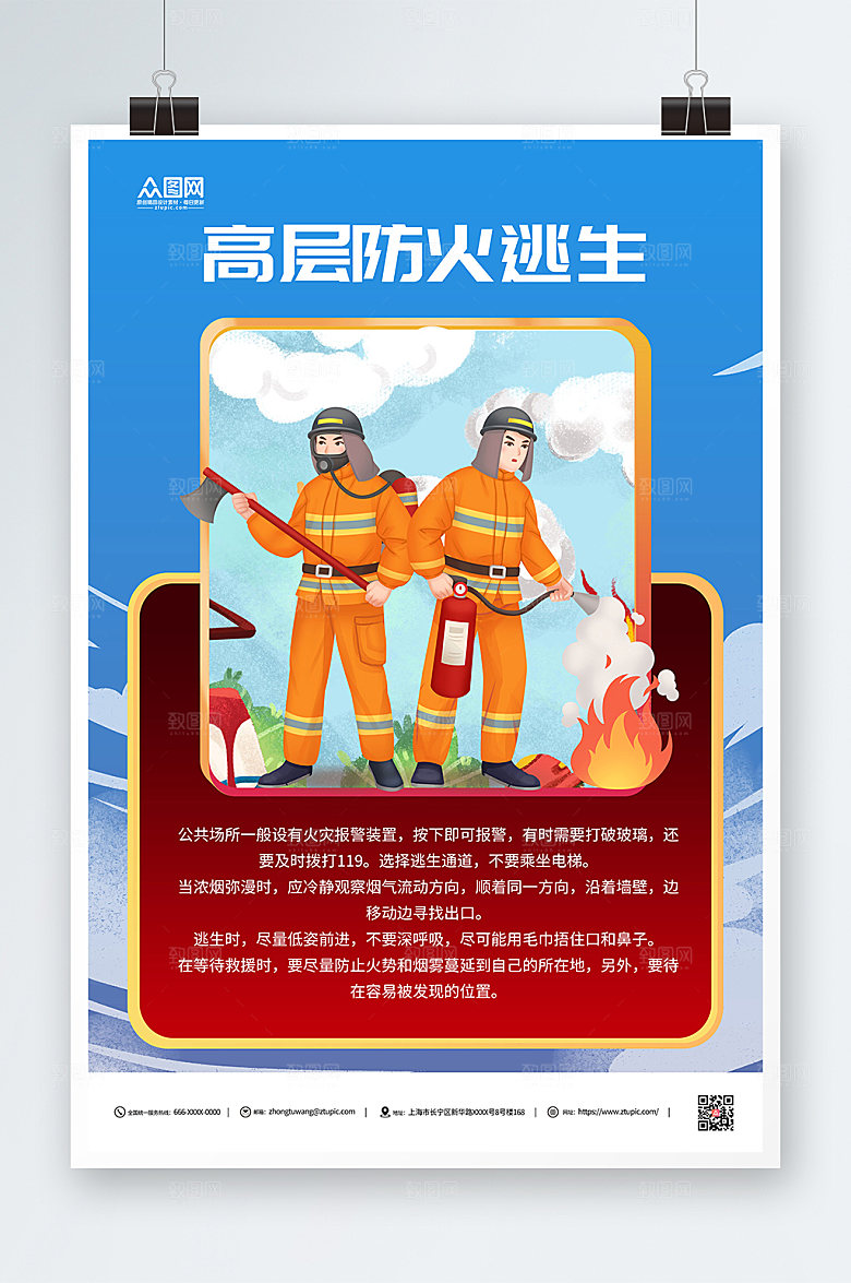 蓝色高层消防防火逃生宣传海报