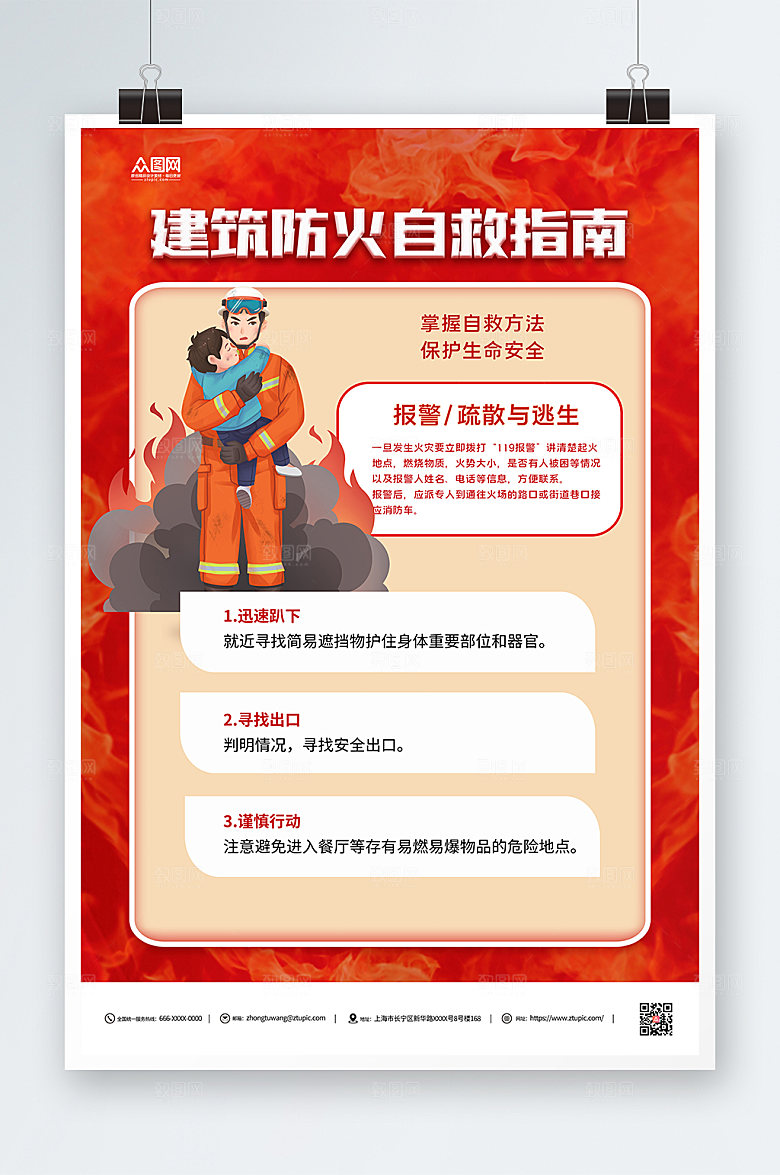 红色高层消防防火逃生宣传海报设计