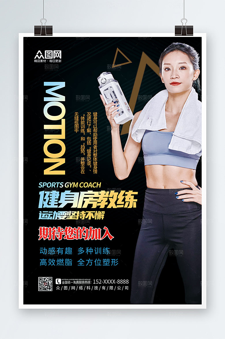 黑色健身房教练招聘人物宣传海报