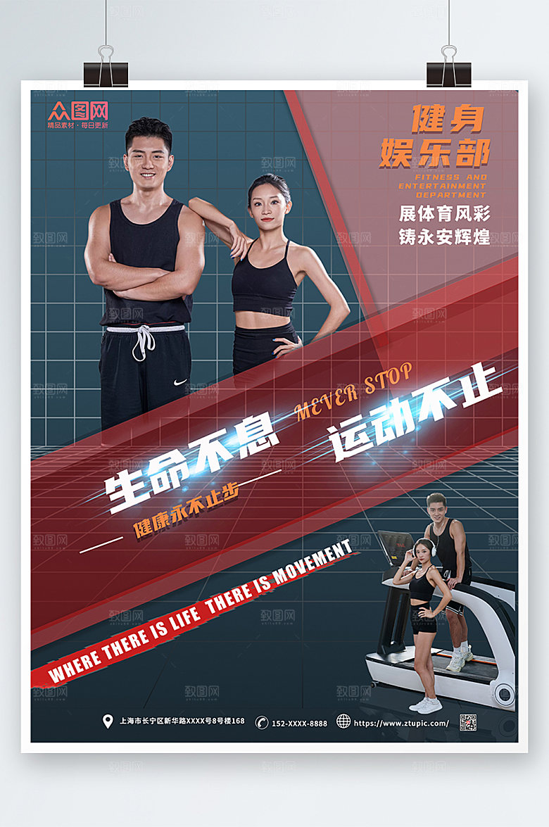 蓝色健身房励志标语人物海报设计
