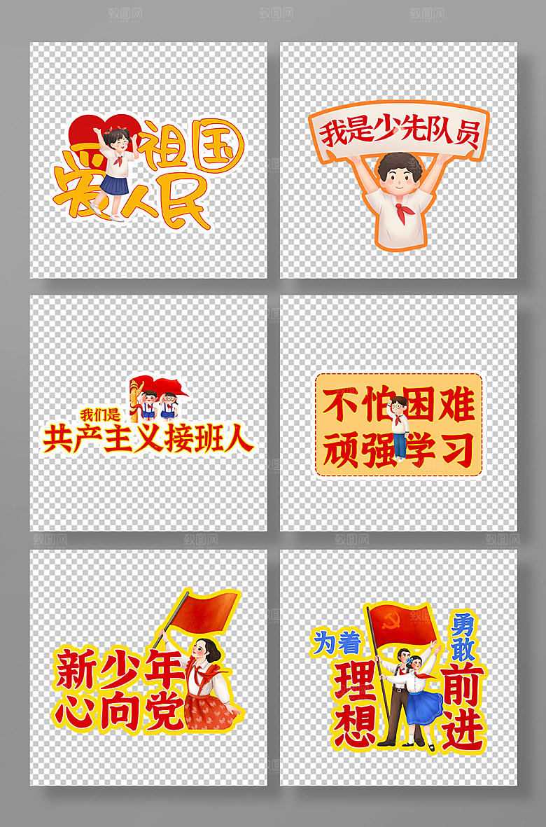卡通共产主义接班人少先队手举牌设计
