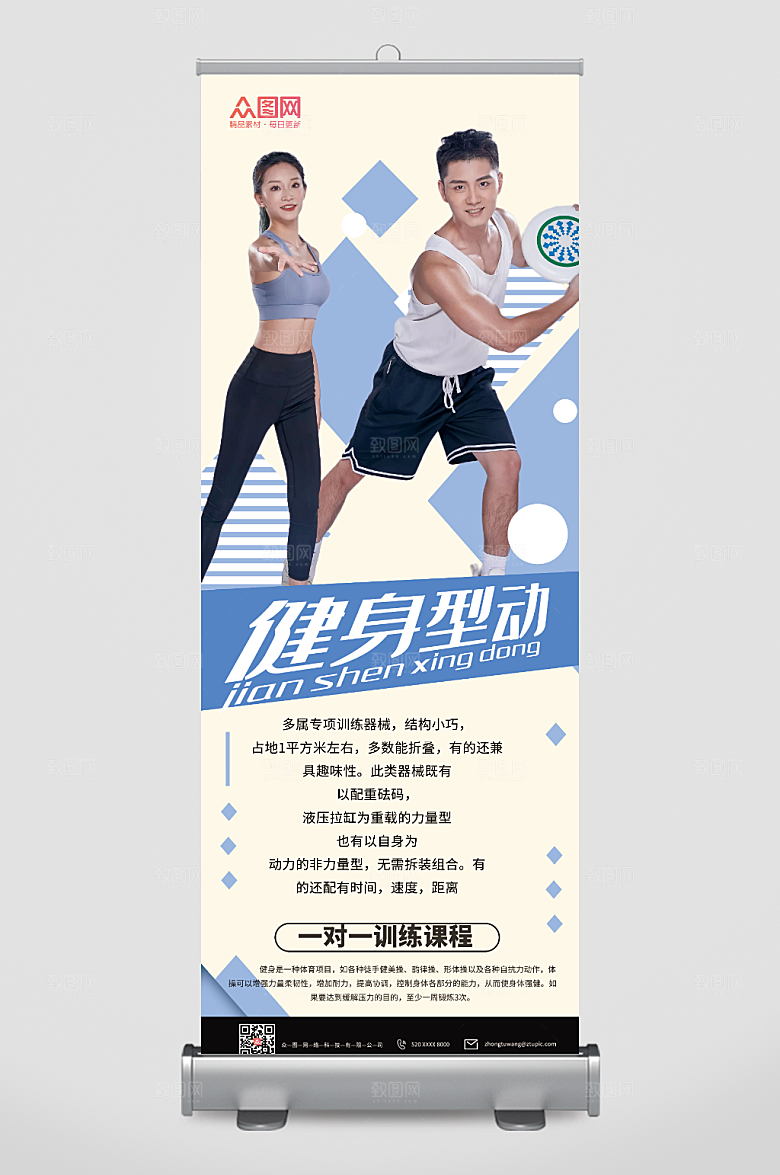 蓝白健身房促销活动精美展架易拉宝