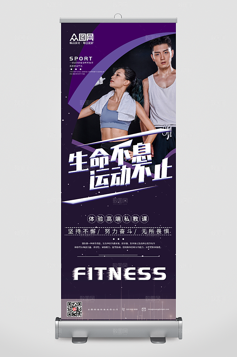紫黑健身房促销活动原创展架易拉宝