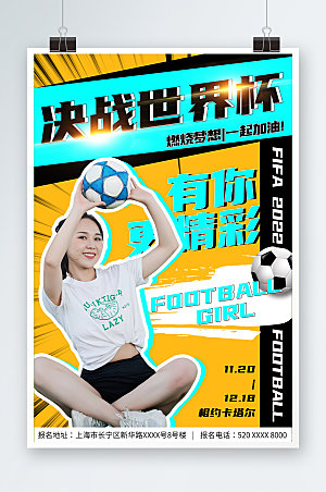 黄色世界杯足球宝贝人物宣传海报