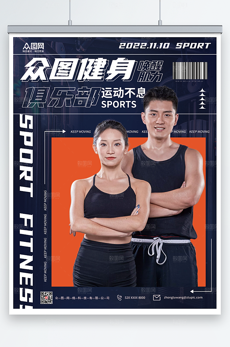 大气健身俱乐部宣传海报