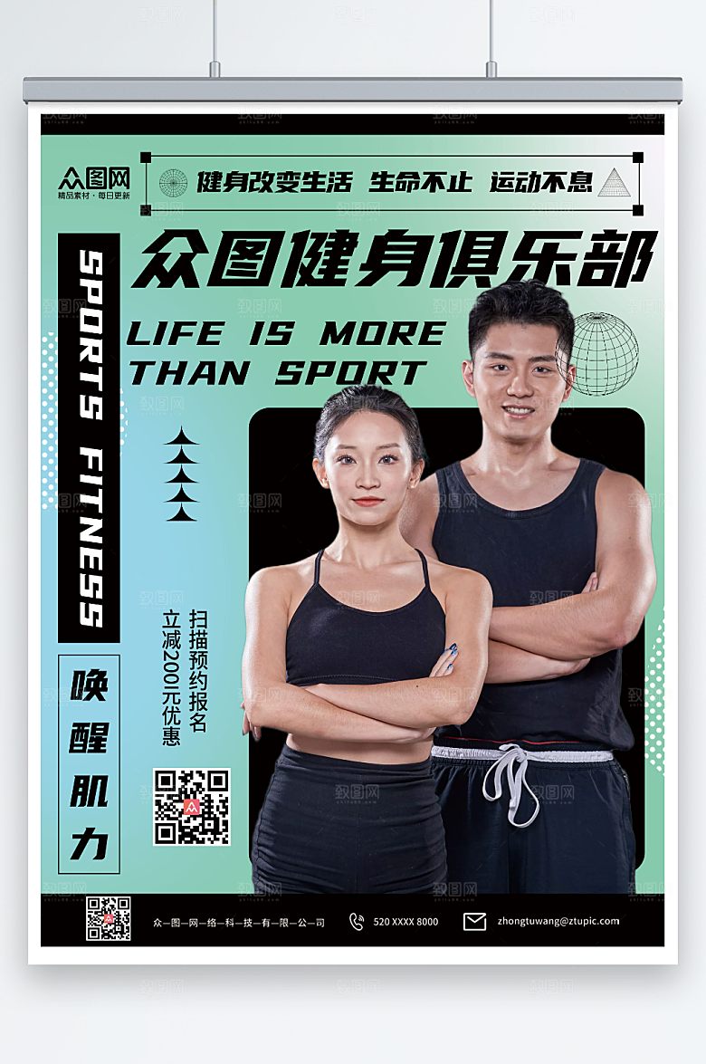 大气健身俱乐部活动海报设计