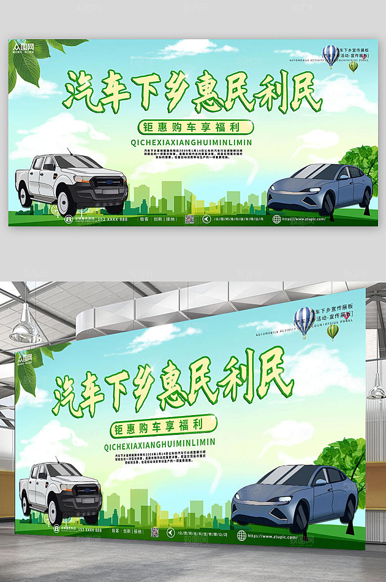 时尚简约汽车下乡政策活动展板