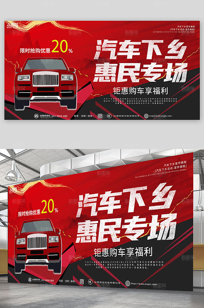 简约简约汽车下乡政策展板设计