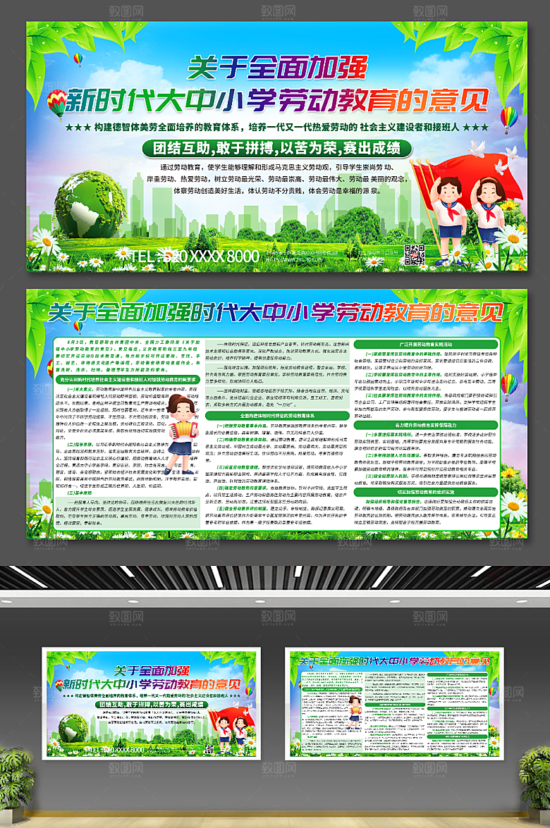 蓝色劳动教育的意见内容知识展板
