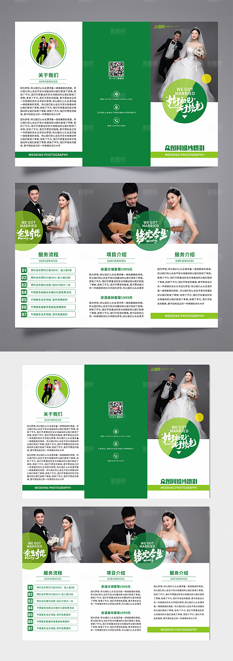 绿色影楼婚纱摄影宣传三折页设计