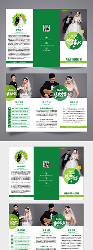 绿色影楼婚纱摄影宣传三折页设计
