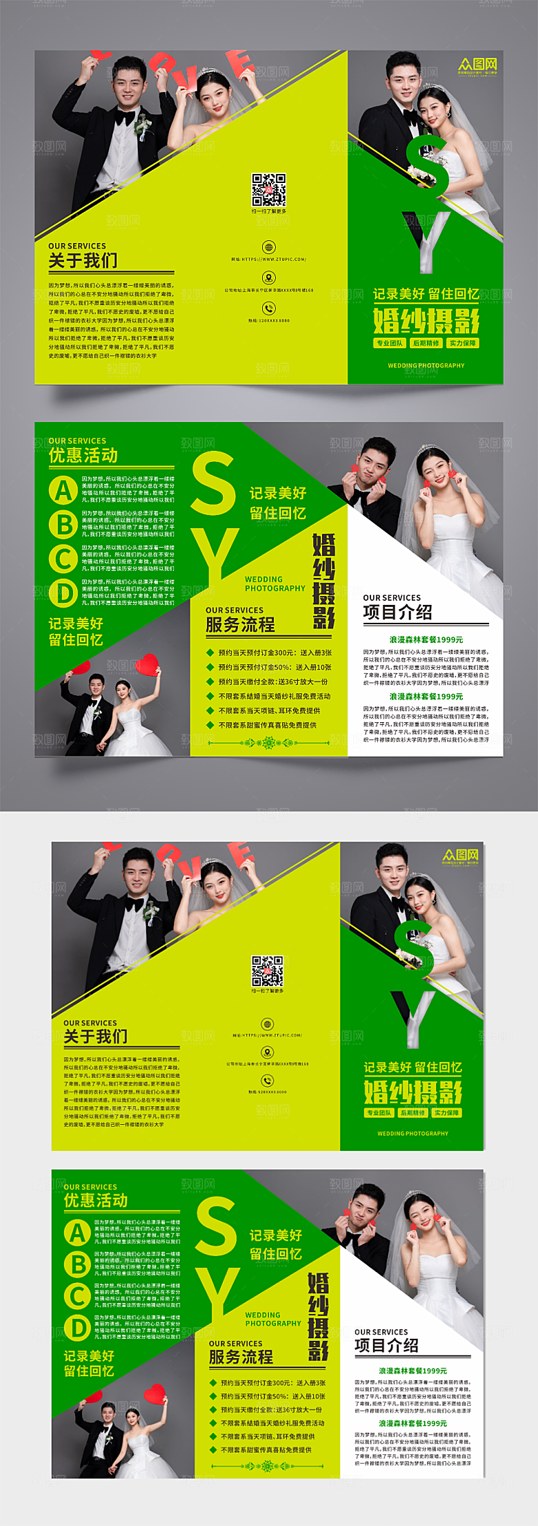 清新影楼婚纱摄影活动精美三折页
