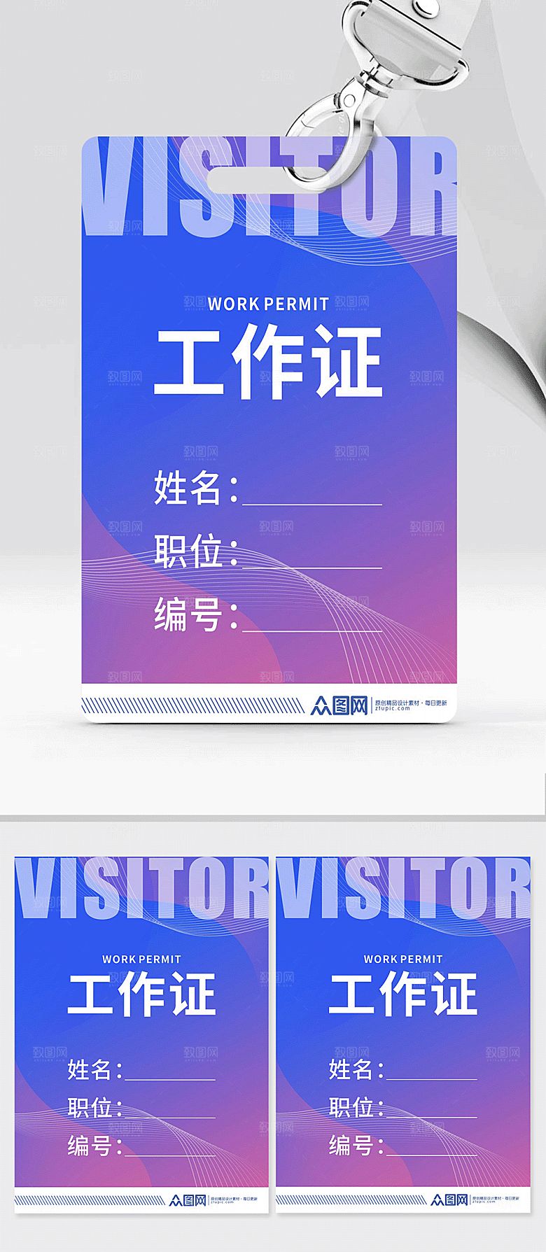 背景卡牌设计施工证嘉宾证工作牌