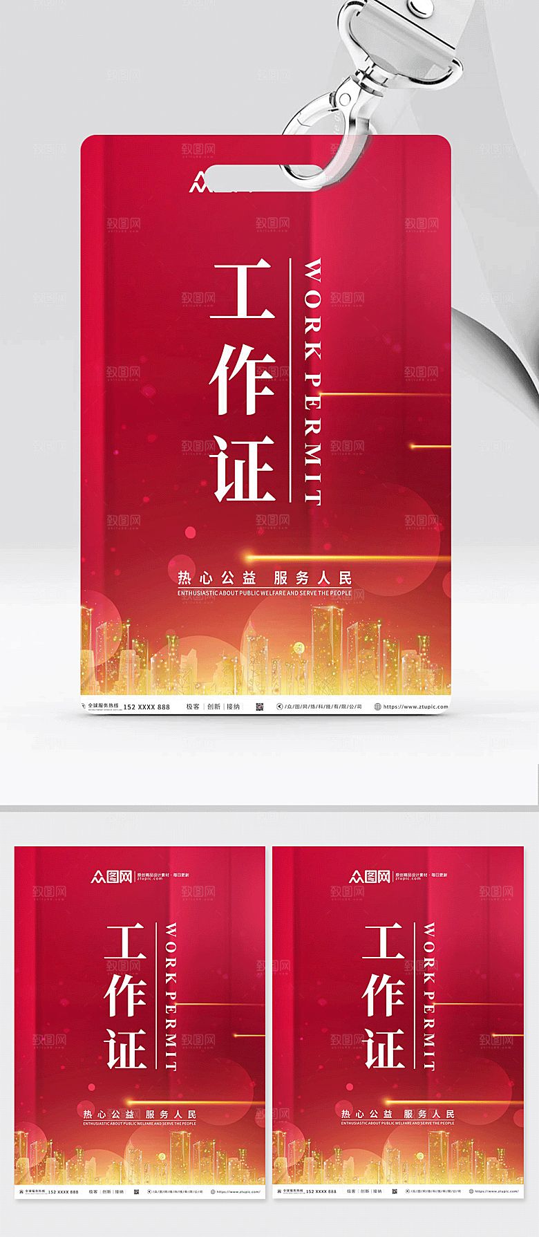 大气红色工作证施工证嘉宾证工作牌