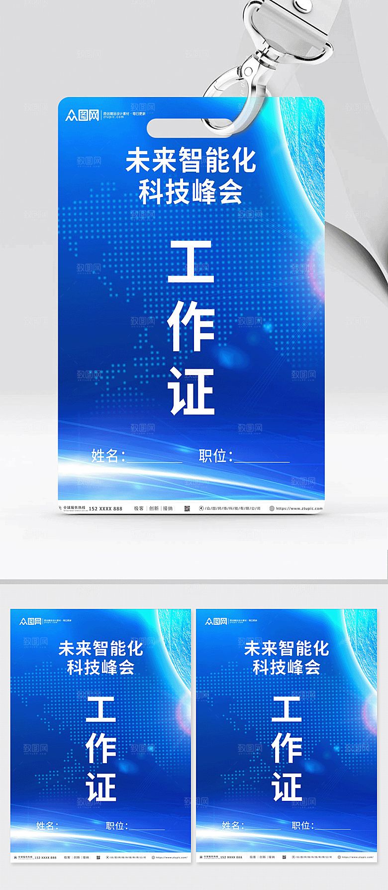 智能企业工作证施工证嘉宾证