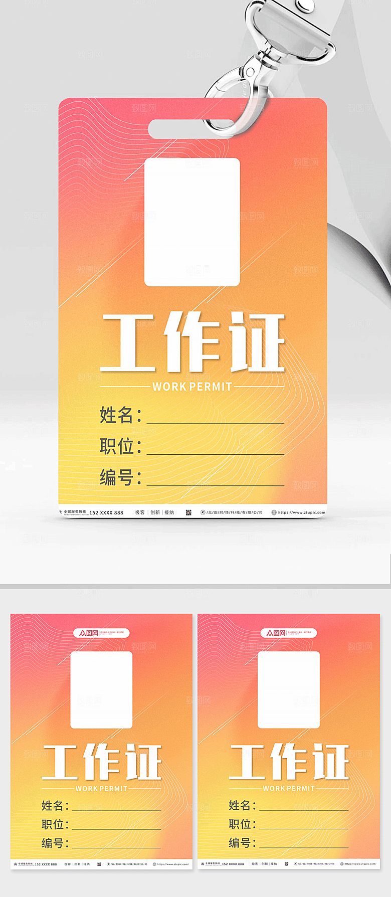 橙色渐变企业施工证嘉宾证工作牌