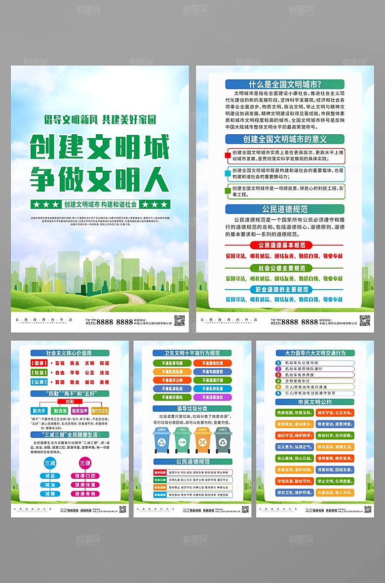 大气创建文明城市系列海报设计