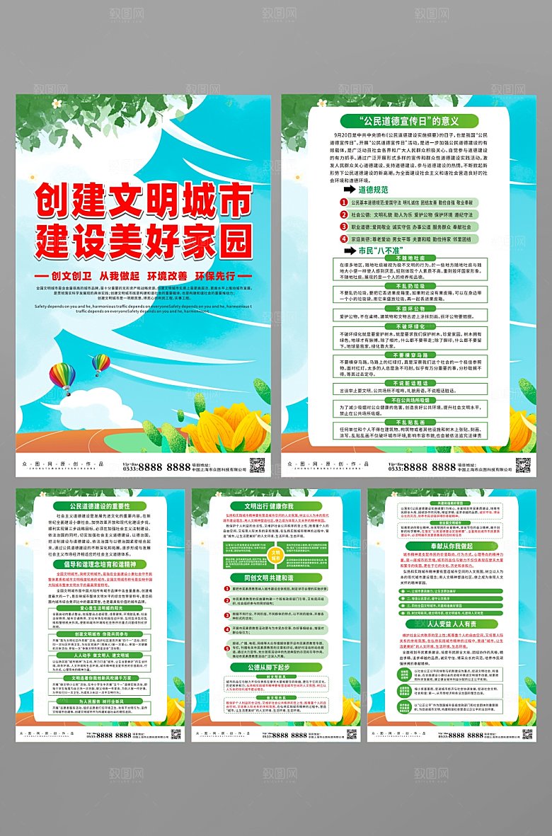 大气创建文明城市系列精美海报