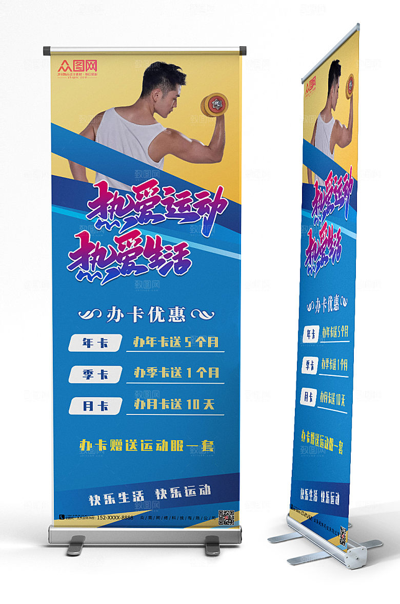 蓝色健身房促销活动精美展架易拉宝