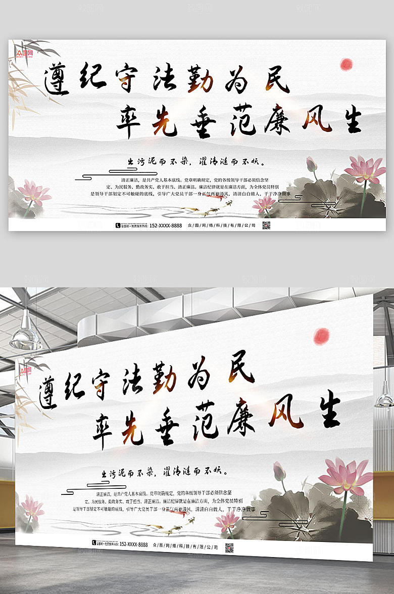 古典荷花元素中国风清廉展板设计