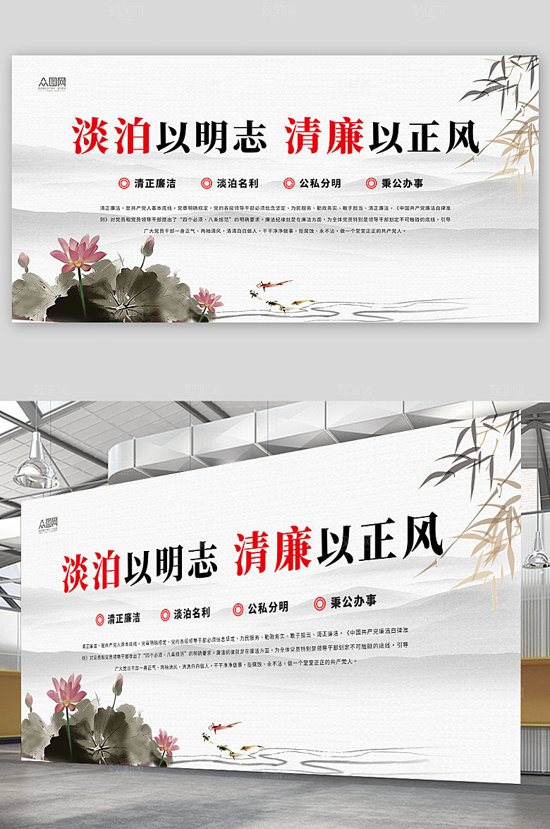 时尚中国风清廉廉政大气展板