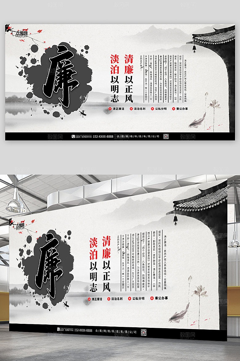大气中国风清廉廉政展板设计
