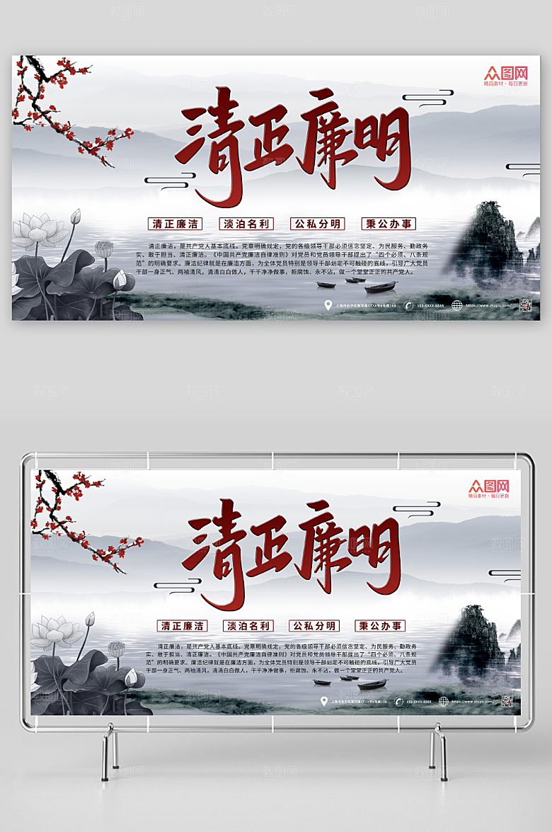 典雅中式中国风清廉原创展板