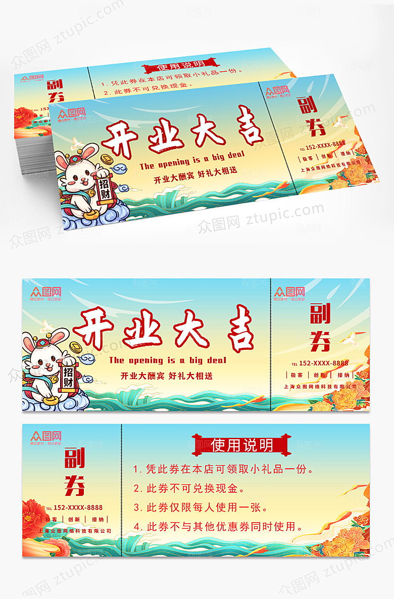 时尚兔年开业抽奖券优惠券设计