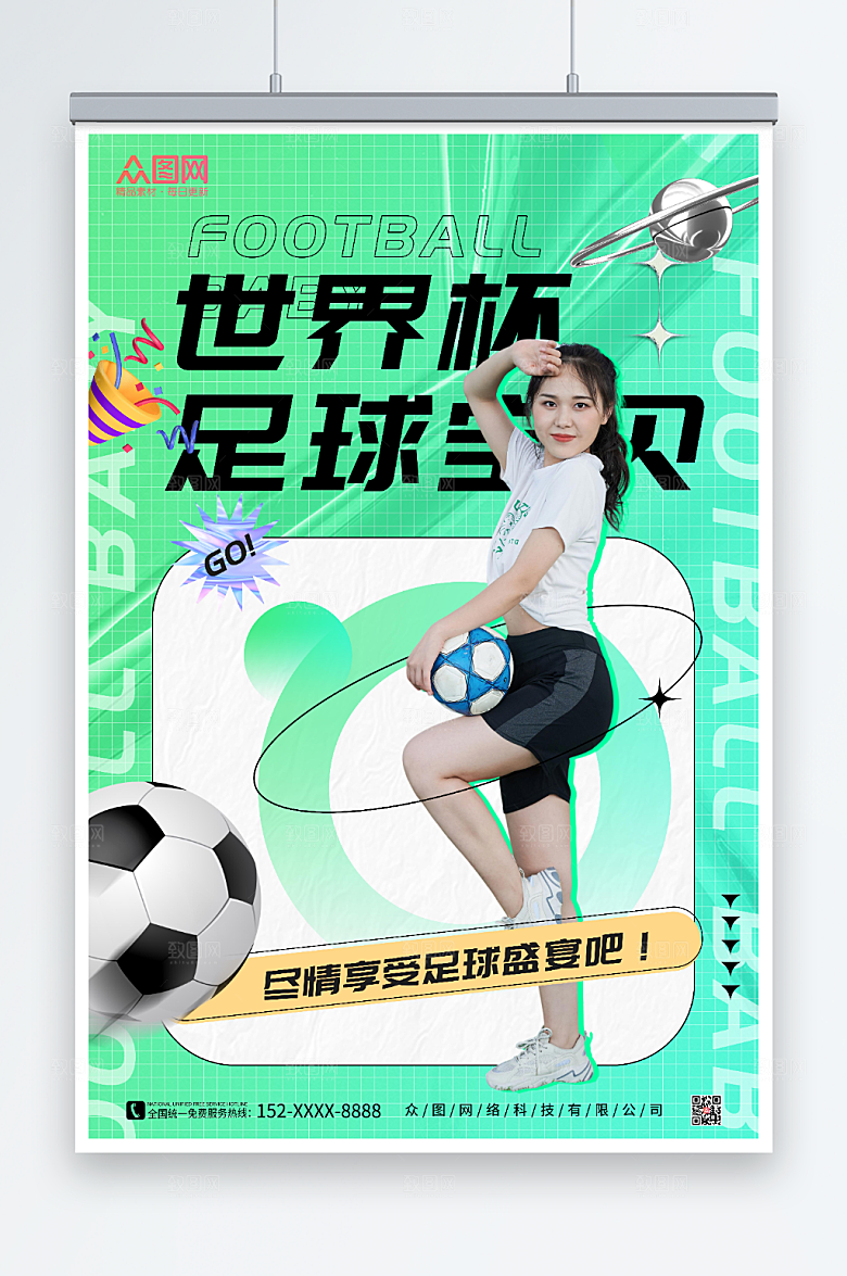 清新世界杯活动人物宣传海报