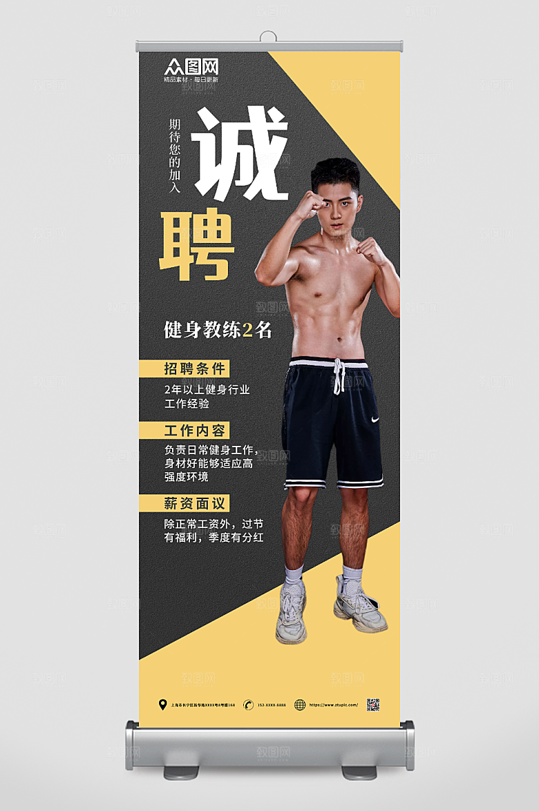 黑黄健身教练招聘活动展架易拉宝