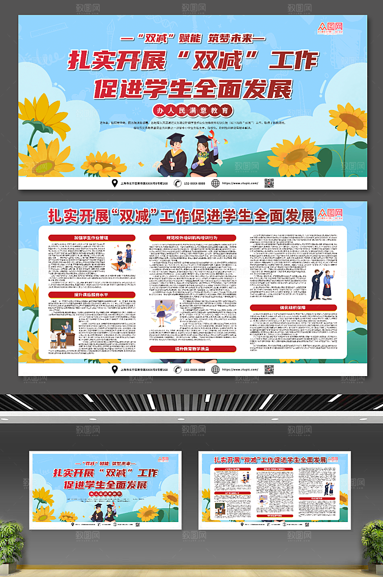 蓝色大气学生双减工作内容展板设计