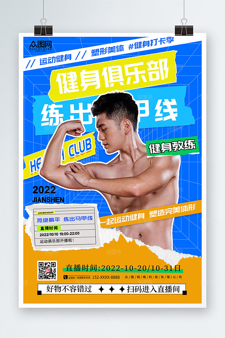 蓝色大气健身俱乐部活动海报