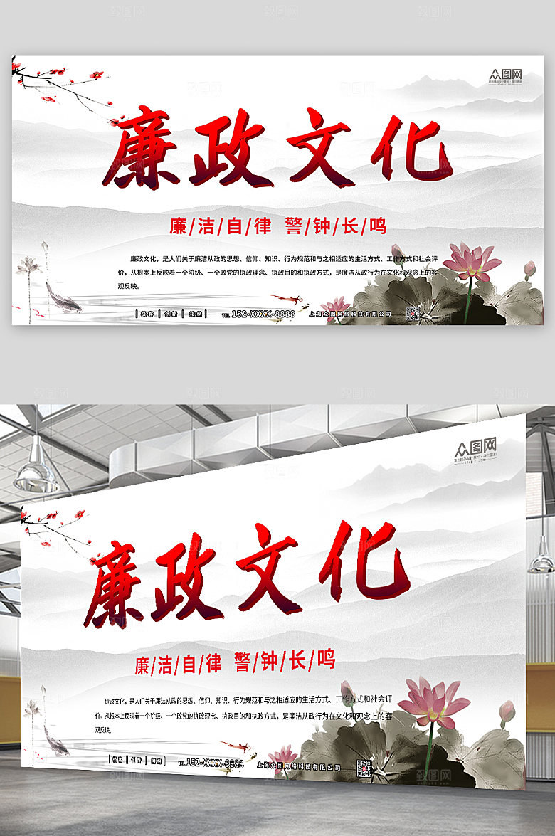素雅中国风水墨清廉展板设计