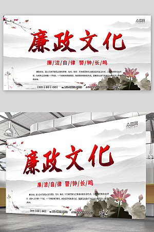 素雅中国风水墨清廉展板设计