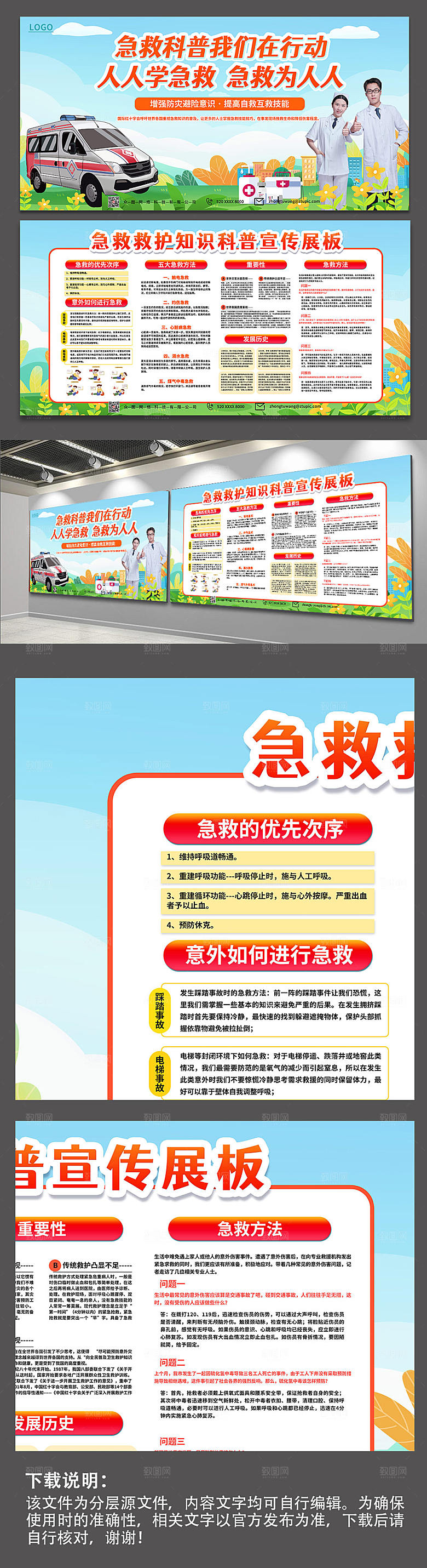 简洁应急救护知识宣传展板