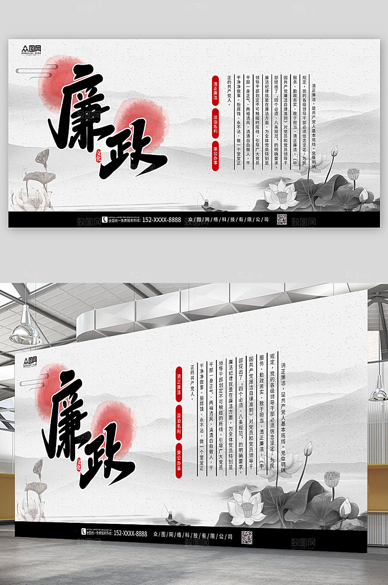 大气水墨风廉政文化清廉展板设计