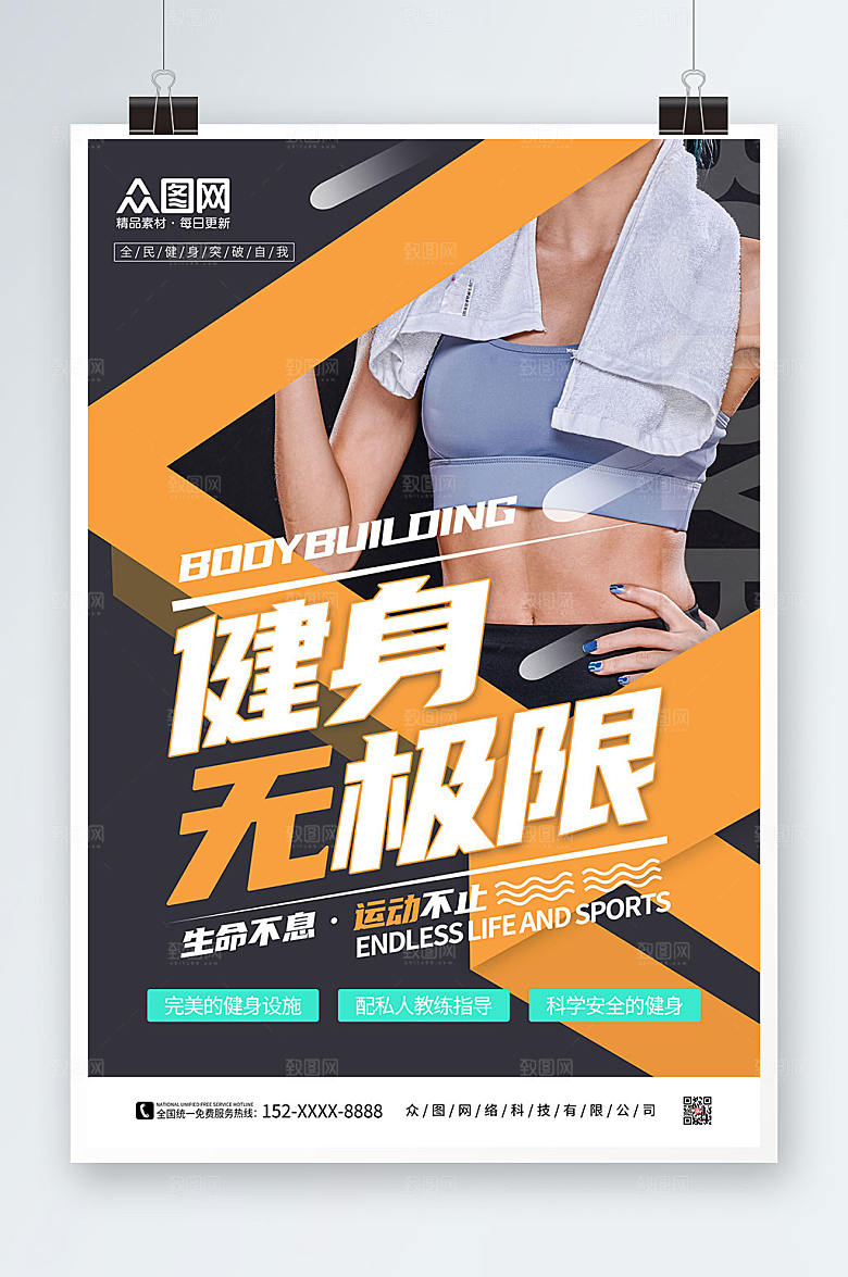 时尚健身房励志标语人物广告海报